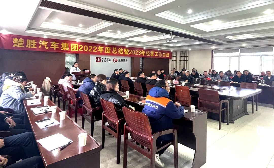 起跑即是沖刺，開局就是決戰(zhàn)！楚勝汽車集團(tuán)隆重召開2022年